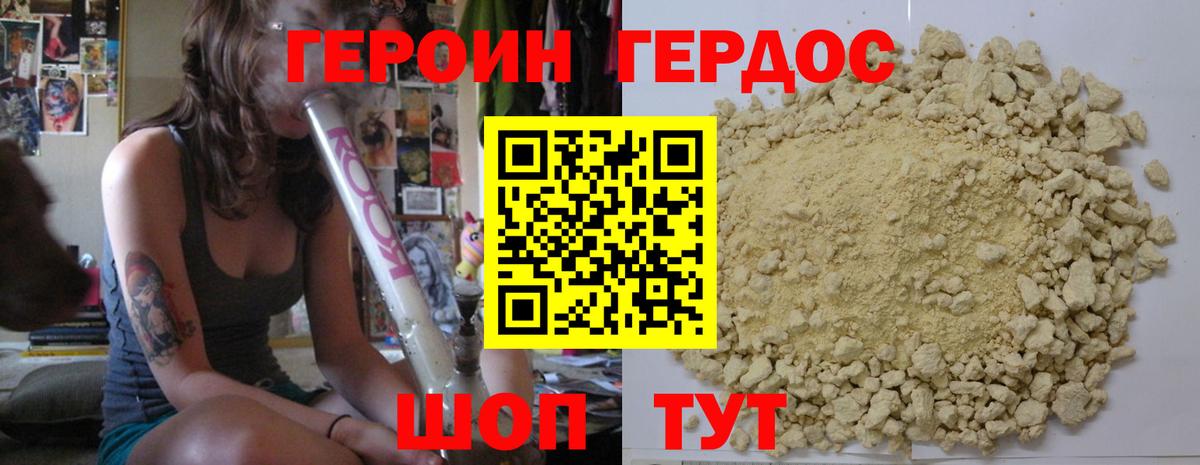 Героин герыч Солнечногорск