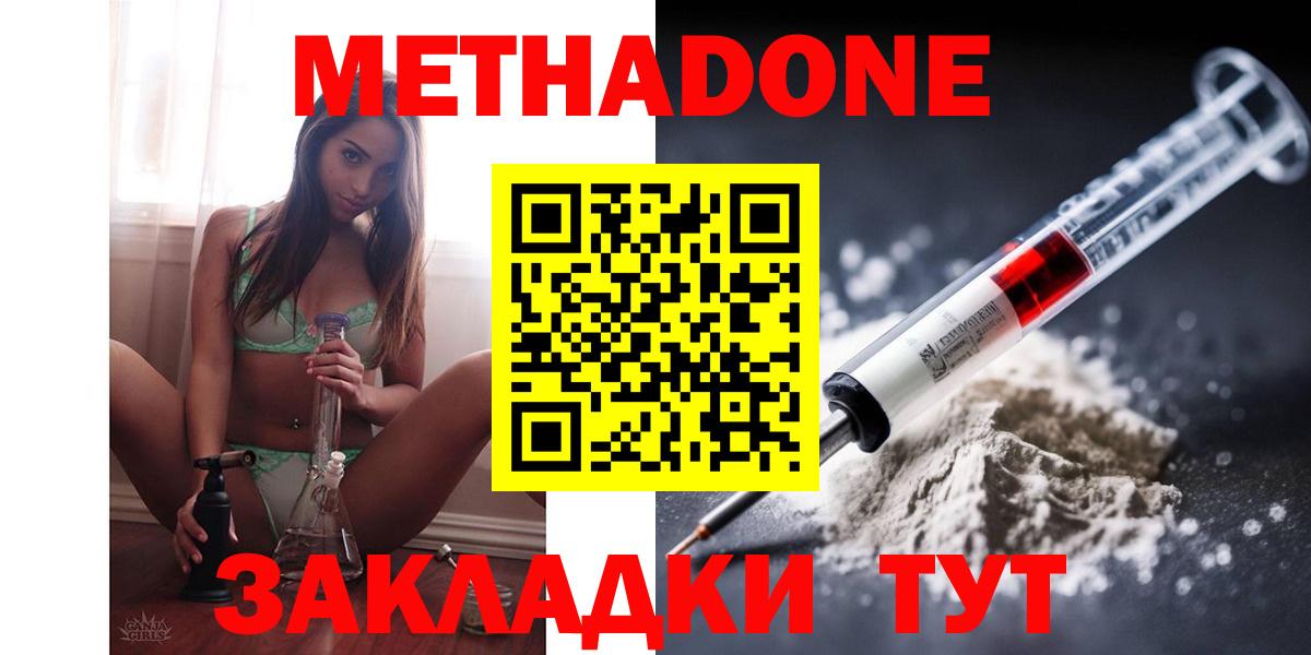 Солнечногорск  Метадон кристалл  Вход с VPN  МЕТАДОН мёд 